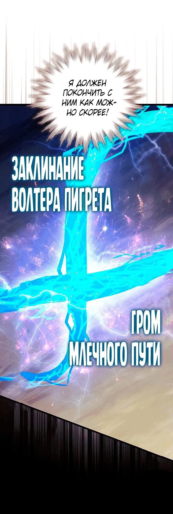 Манга Маг, пожирающий драконов - Глава 110 Страница 9