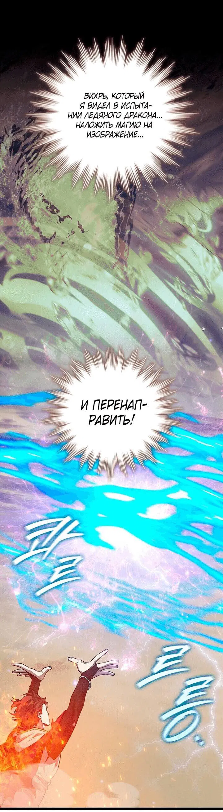 Манга Маг, пожирающий драконов - Глава 110 Страница 24