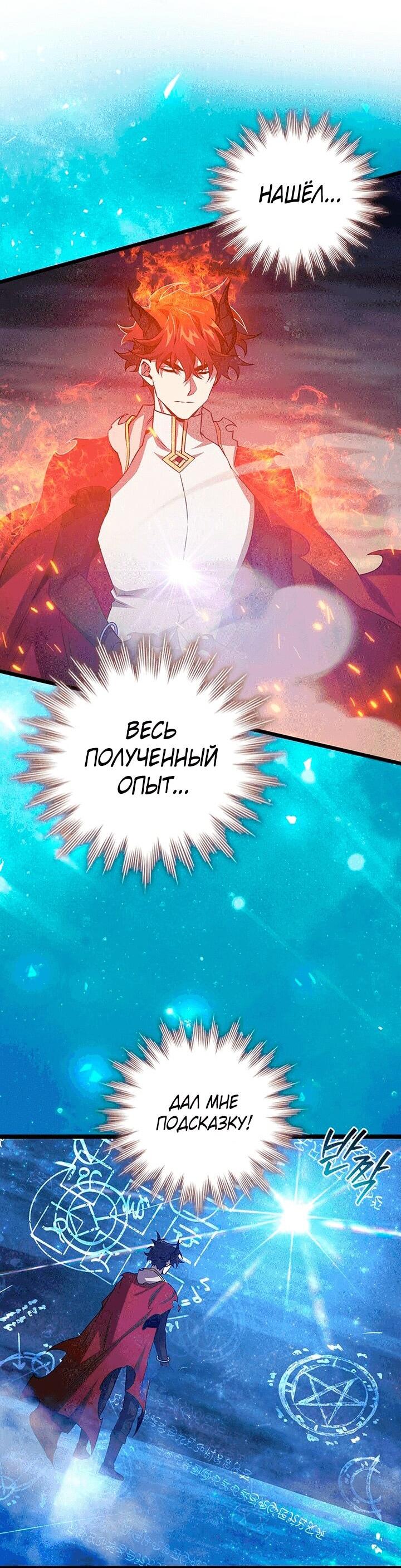 Манга Маг, пожирающий драконов - Глава 110 Страница 17