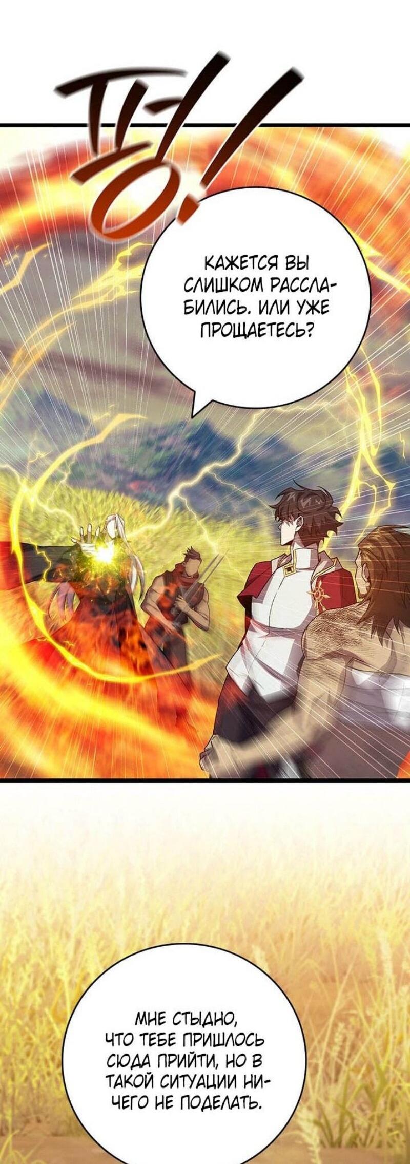 Манга Маг, пожирающий драконов - Глава 109 Страница 51