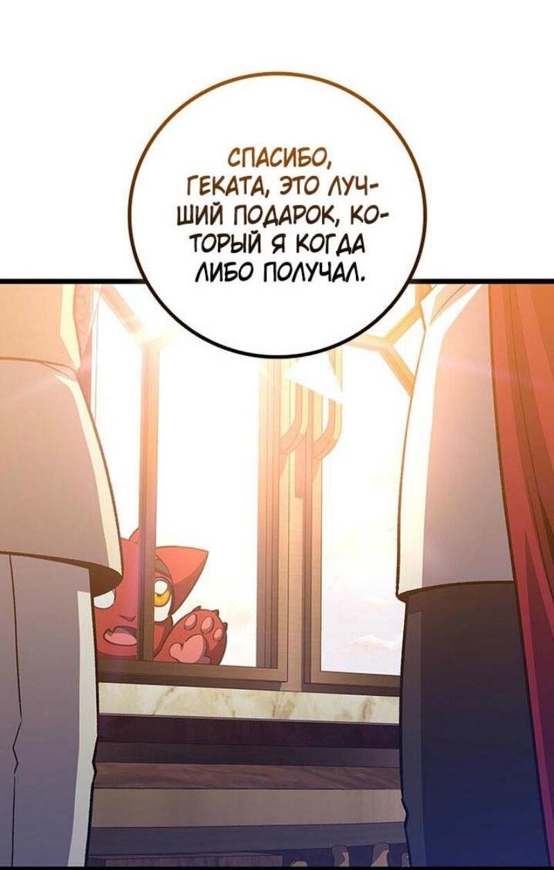 Манга Маг, пожирающий драконов - Глава 109 Страница 30