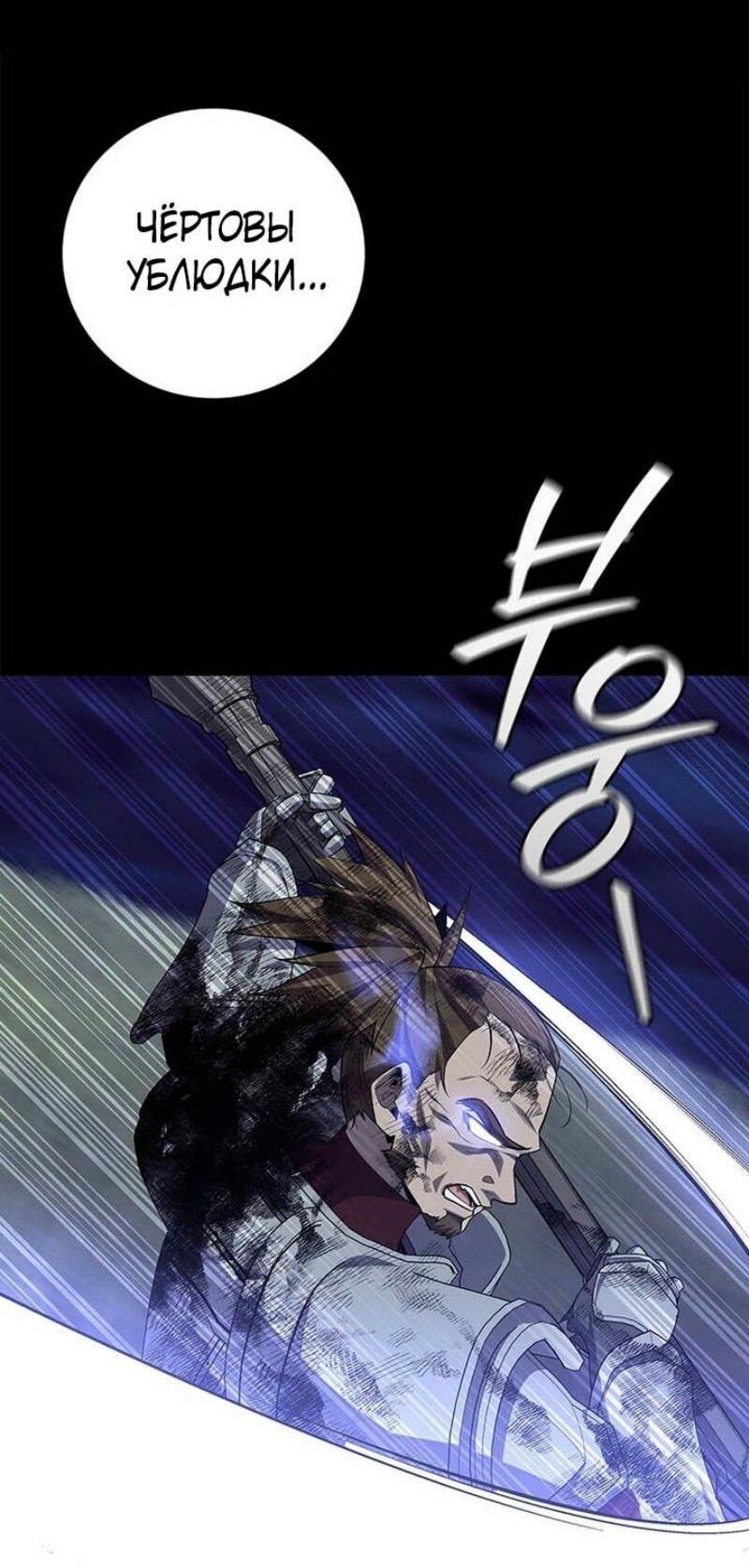 Манга Маг, пожирающий драконов - Глава 109 Страница 7