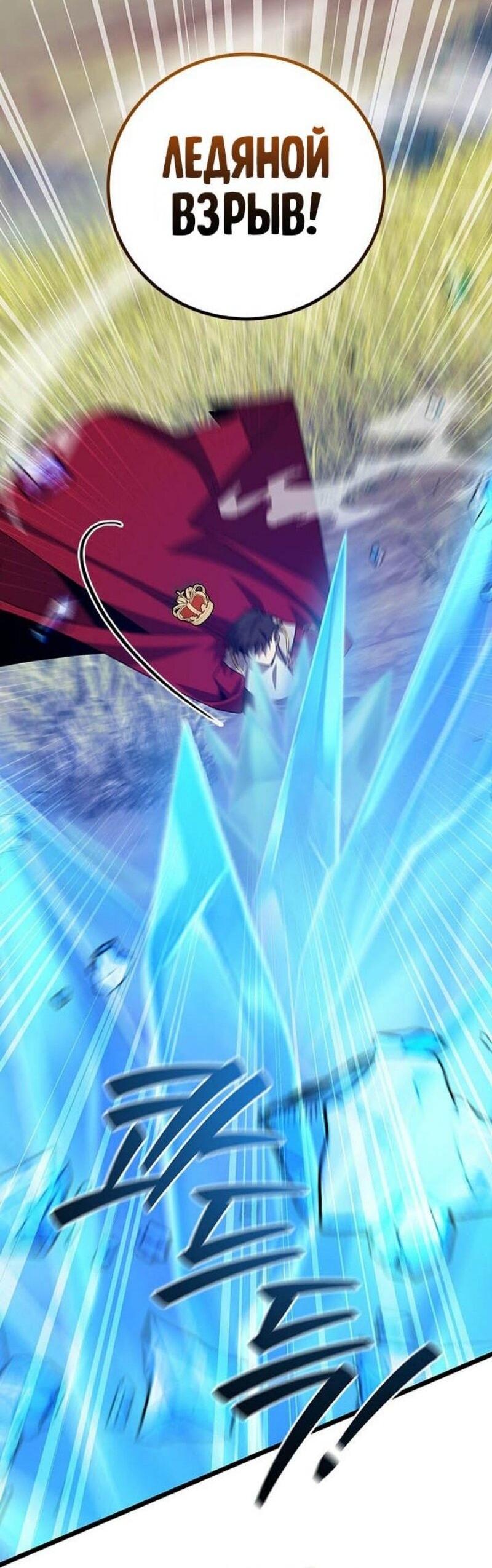 Манга Маг, пожирающий драконов - Глава 109 Страница 60