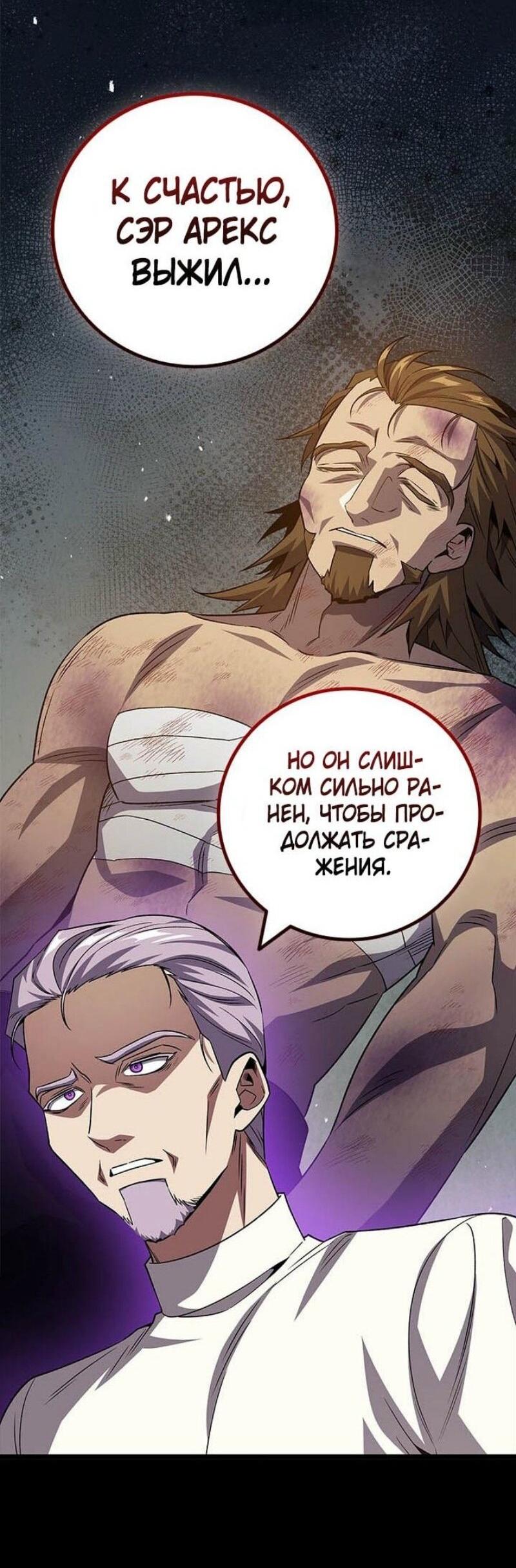 Манга Маг, пожирающий драконов - Глава 109 Страница 9