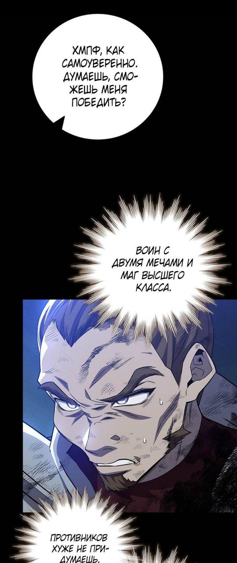 Манга Маг, пожирающий драконов - Глава 109 Страница 5