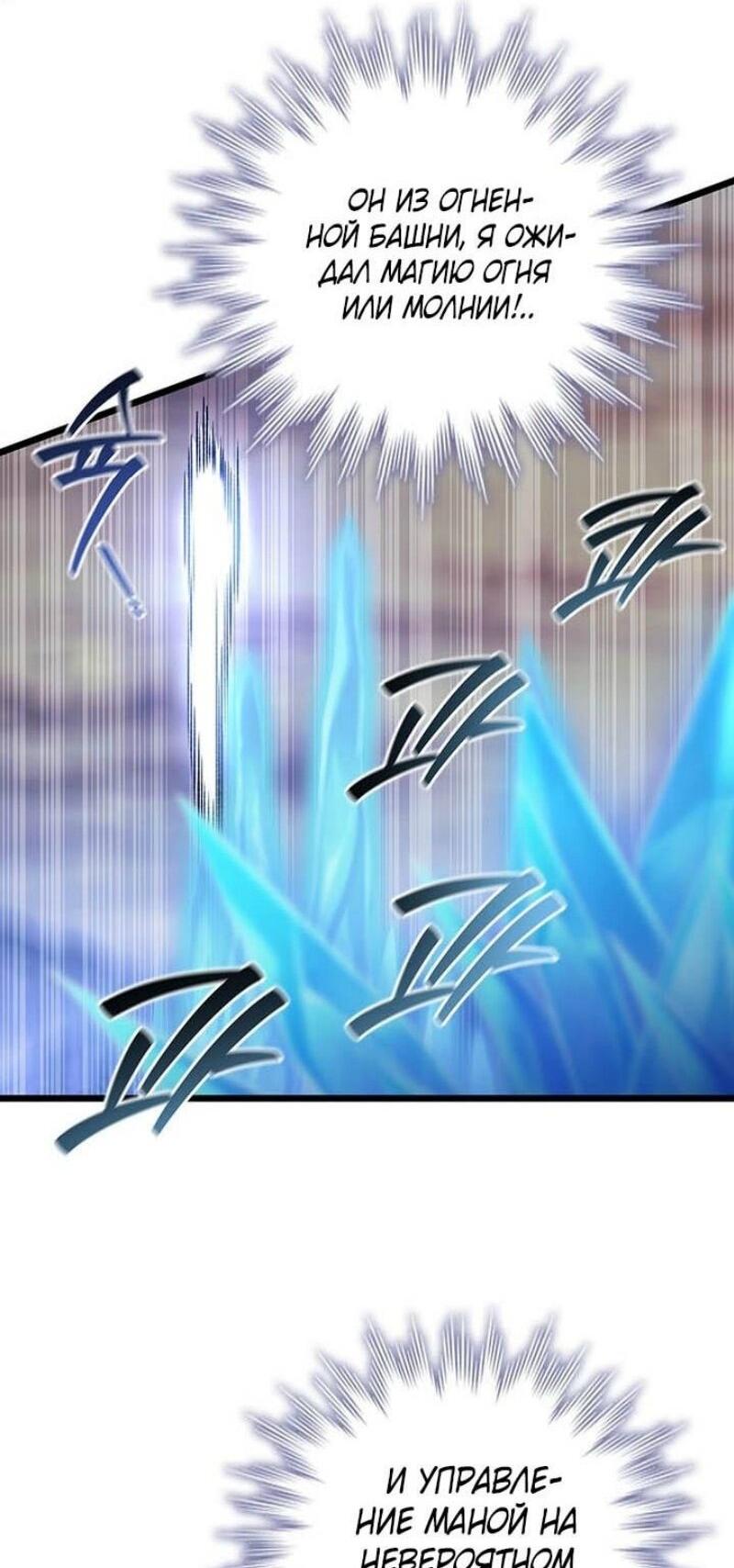 Манга Маг, пожирающий драконов - Глава 109 Страница 61
