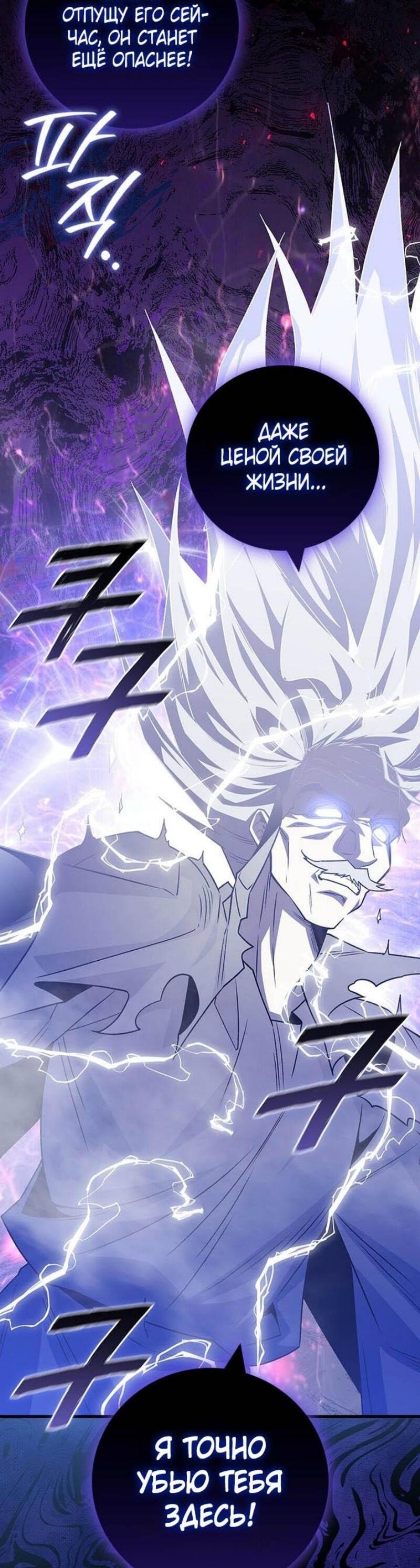 Манга Маг, пожирающий драконов - Глава 109 Страница 74