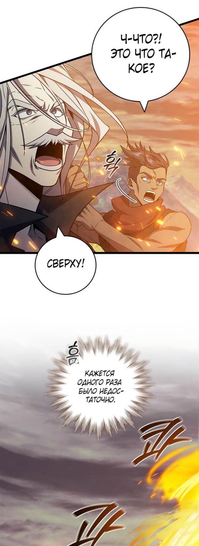 Манга Маг, пожирающий драконов - Глава 109 Страница 45