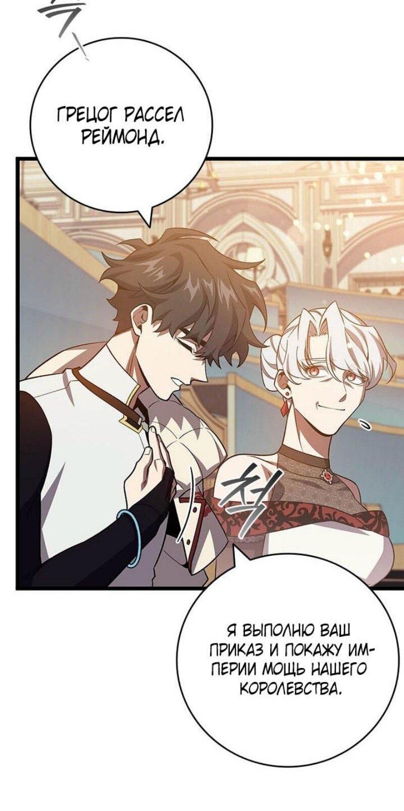 Манга Маг, пожирающий драконов - Глава 109 Страница 17