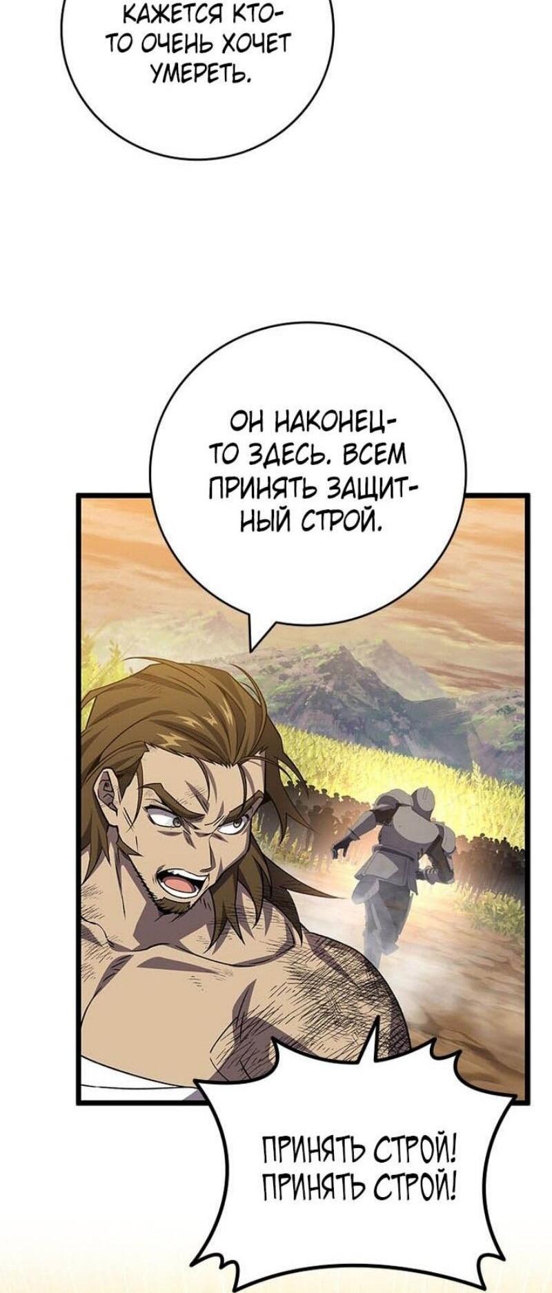 Манга Маг, пожирающий драконов - Глава 109 Страница 39