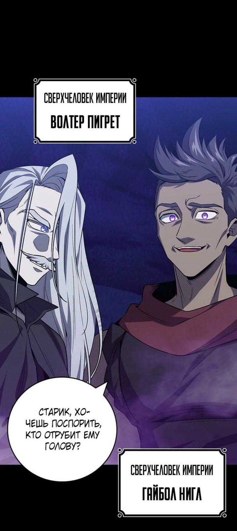 Манга Маг, пожирающий драконов - Глава 109 Страница 4