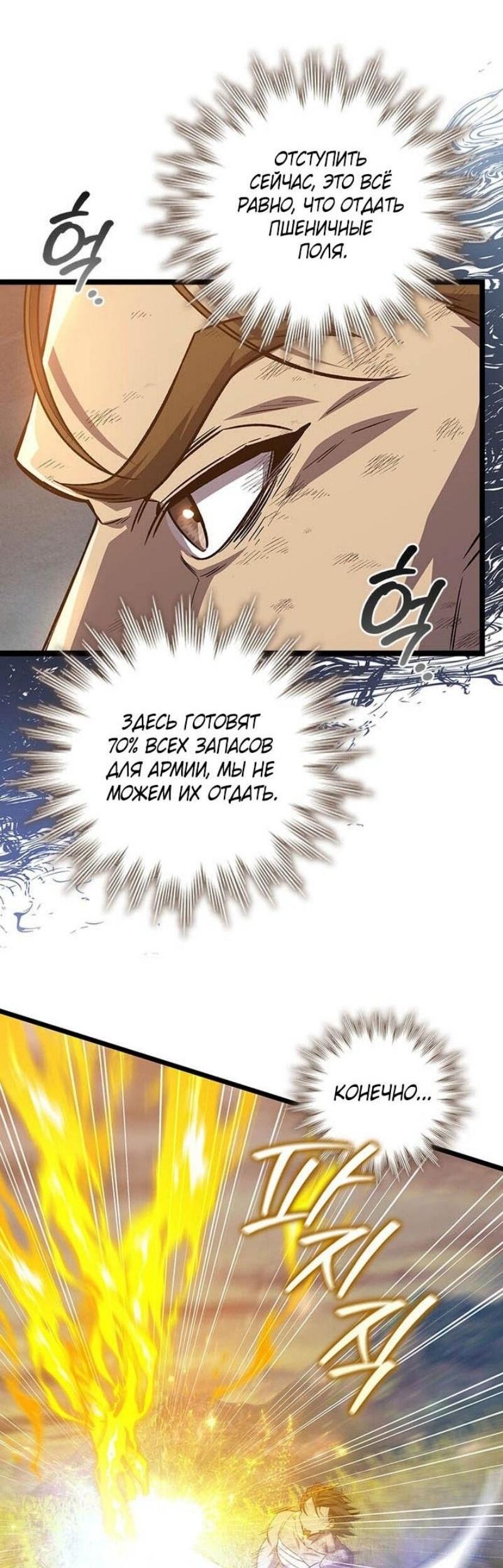 Манга Маг, пожирающий драконов - Глава 109 Страница 37