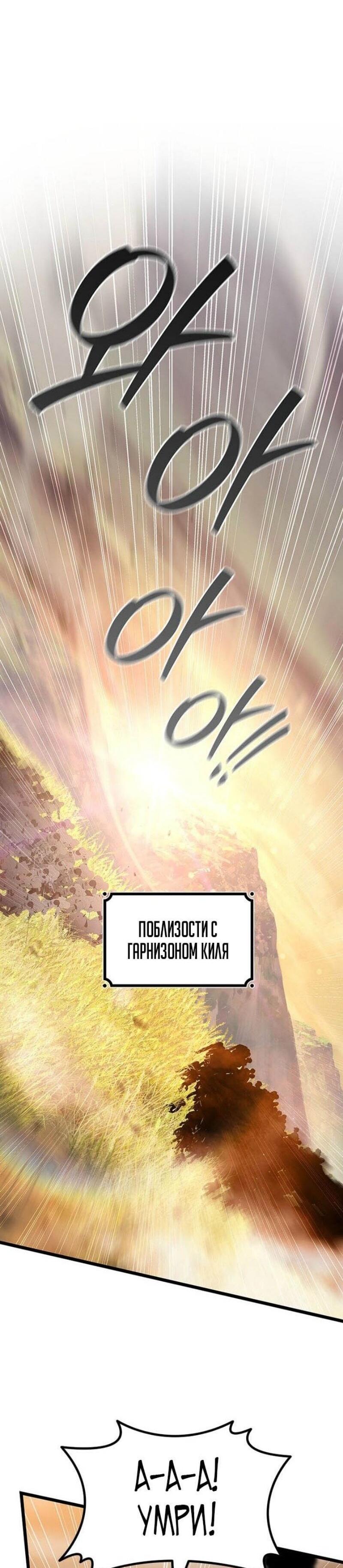 Манга Маг, пожирающий драконов - Глава 109 Страница 32