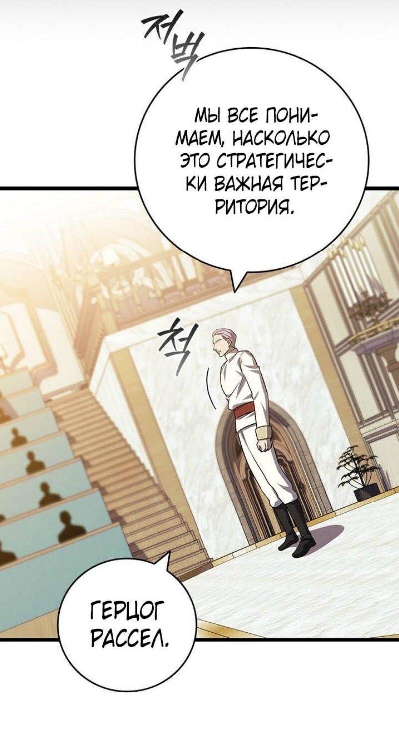 Манга Маг, пожирающий драконов - Глава 109 Страница 11