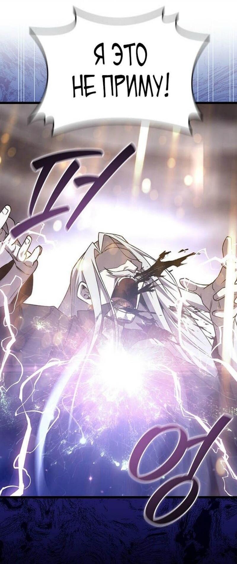 Манга Маг, пожирающий драконов - Глава 109 Страница 71