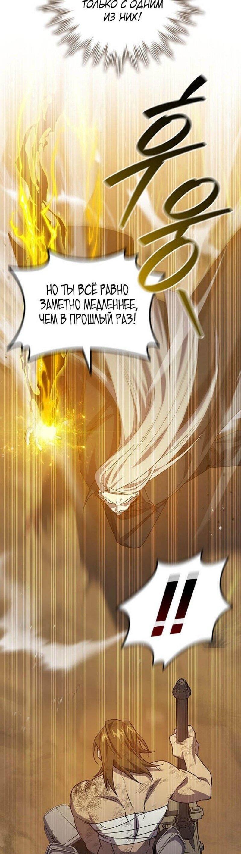 Манга Маг, пожирающий драконов - Глава 109 Страница 42