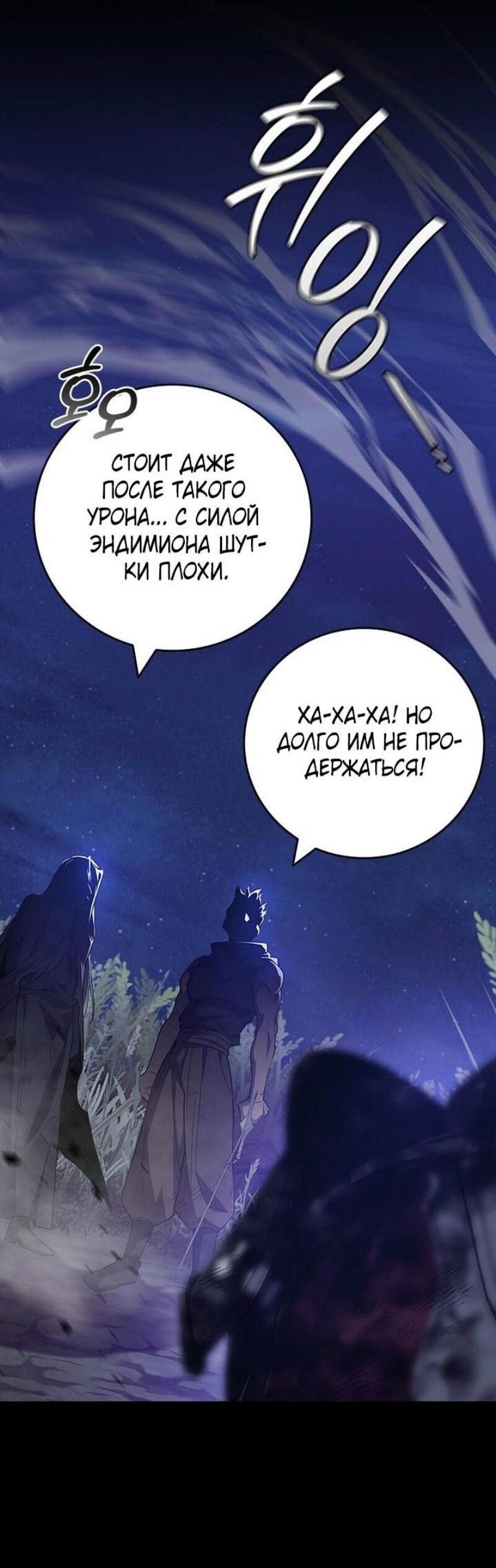 Манга Маг, пожирающий драконов - Глава 109 Страница 3