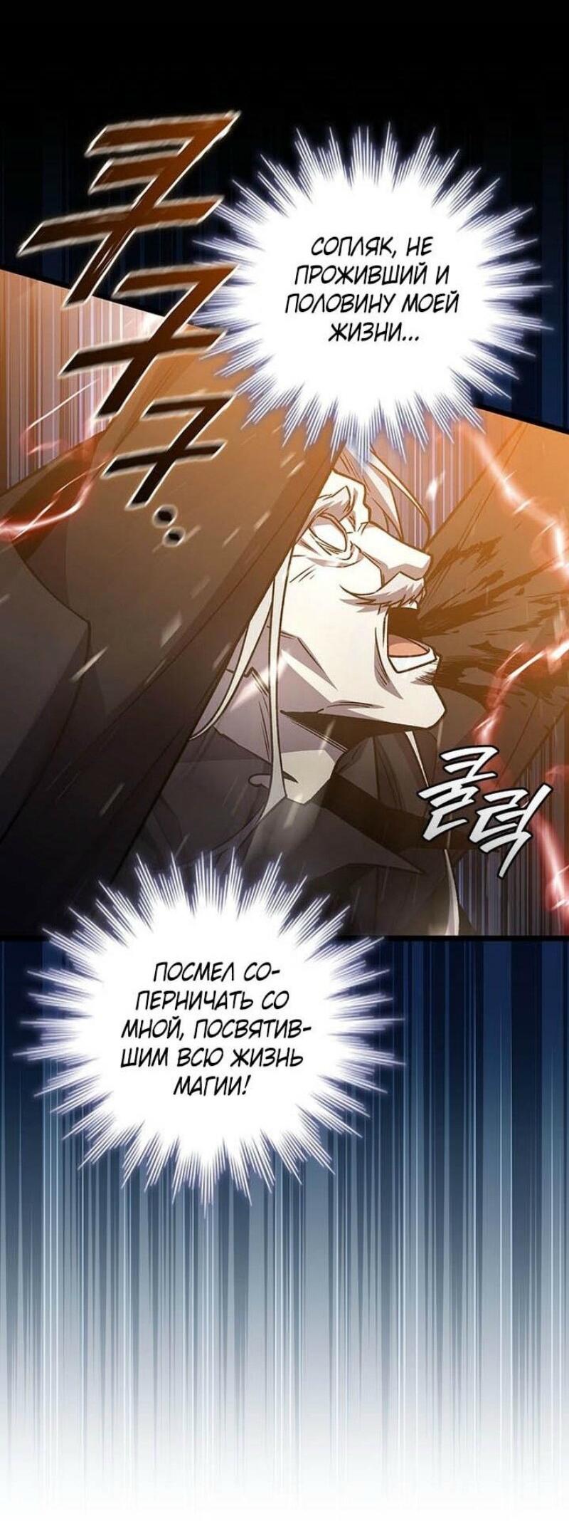Манга Маг, пожирающий драконов - Глава 109 Страница 70