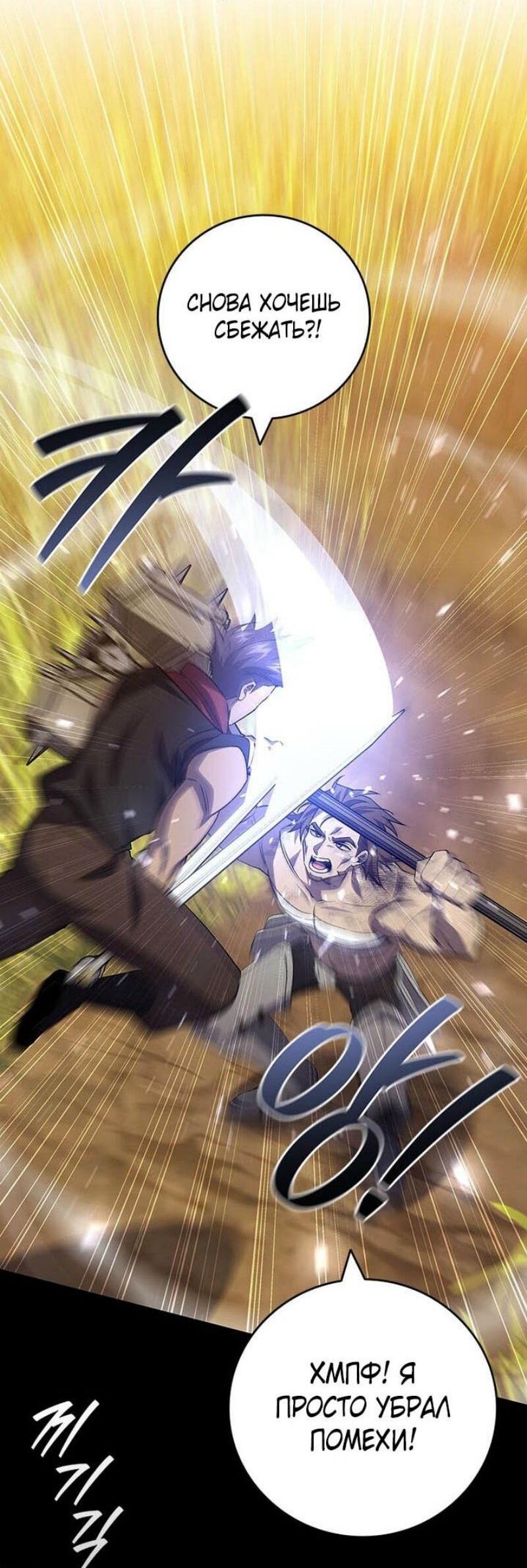 Манга Маг, пожирающий драконов - Глава 109 Страница 40