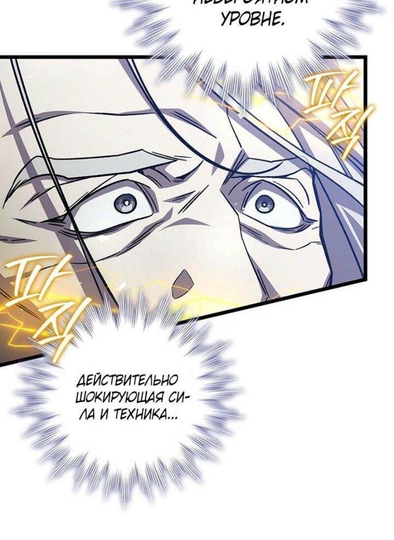 Манга Маг, пожирающий драконов - Глава 109 Страница 62