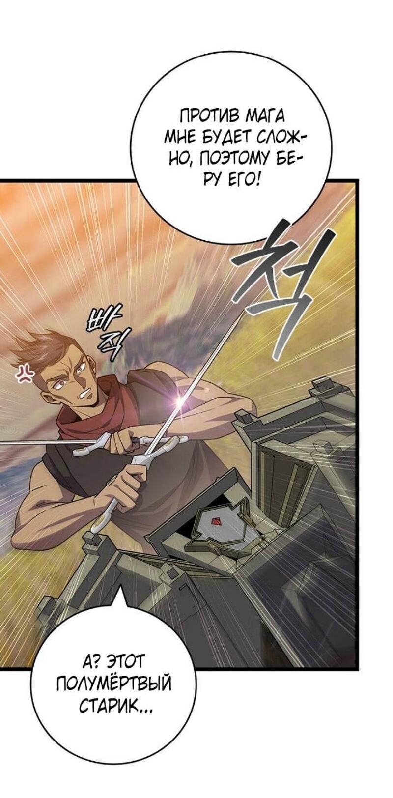 Манга Маг, пожирающий драконов - Глава 109 Страница 53
