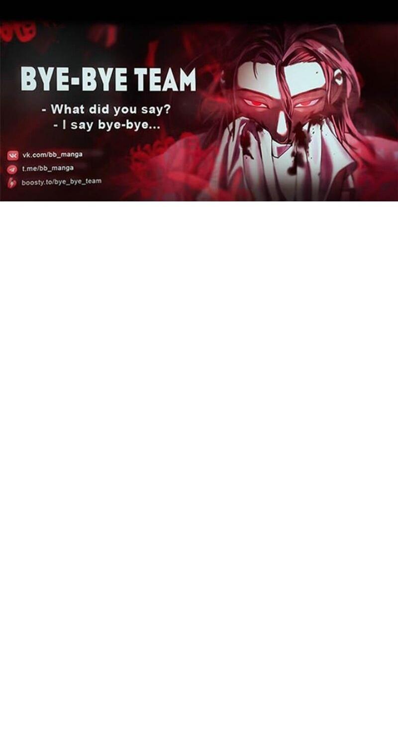 Манга Маг, пожирающий драконов - Глава 109 Страница 76