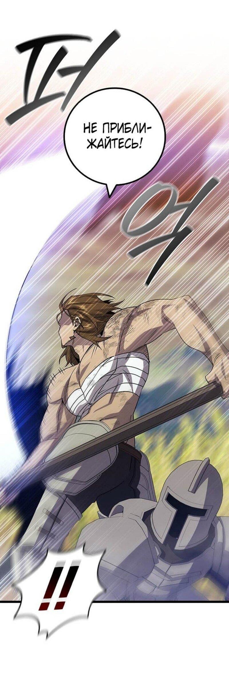 Манга Маг, пожирающий драконов - Глава 109 Страница 35