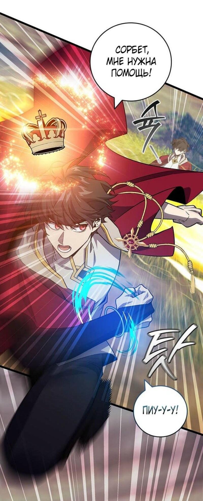 Манга Маг, пожирающий драконов - Глава 109 Страница 59