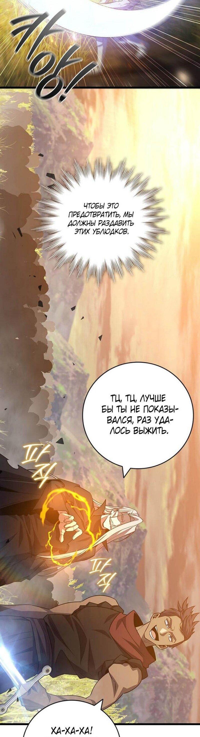Манга Маг, пожирающий драконов - Глава 109 Страница 38
