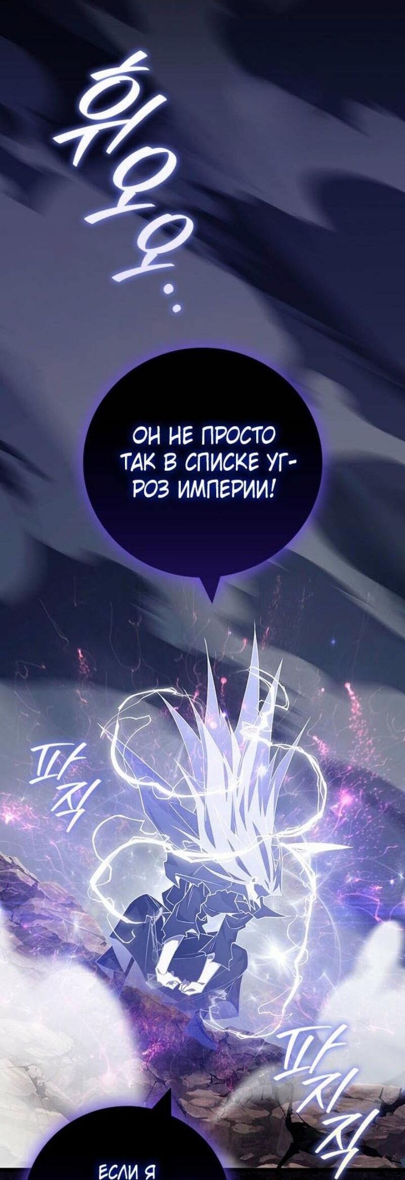 Манга Маг, пожирающий драконов - Глава 109 Страница 73