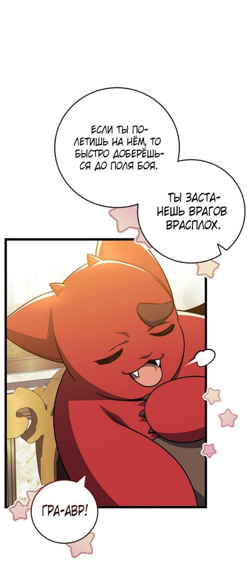 Манга Маг, пожирающий драконов - Глава 109 Страница 23