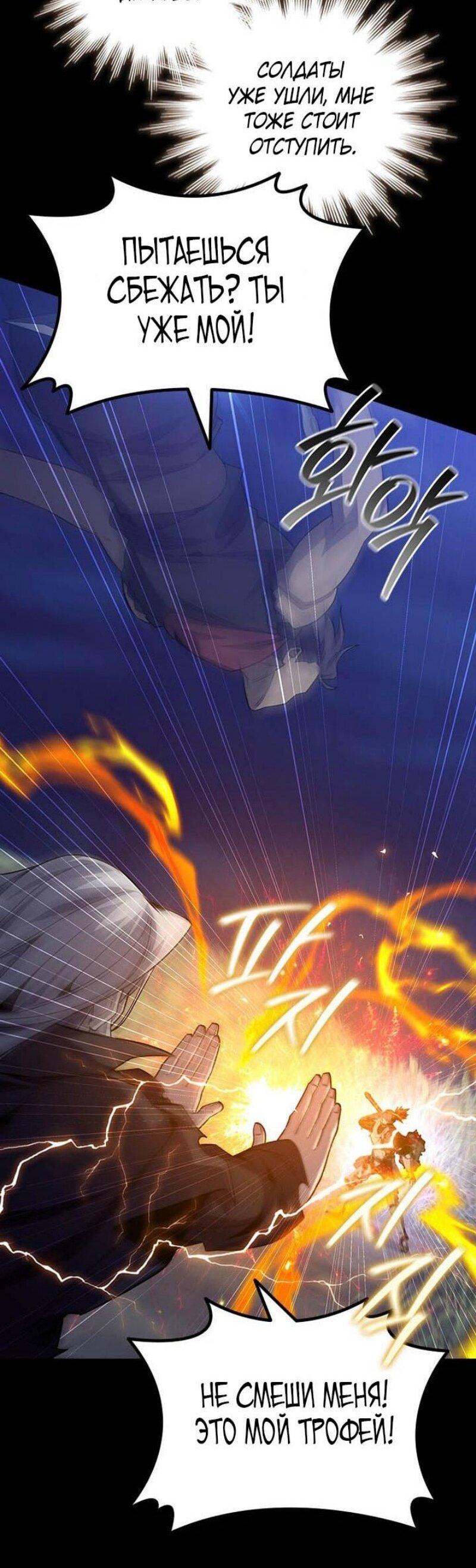 Манга Маг, пожирающий драконов - Глава 109 Страница 6