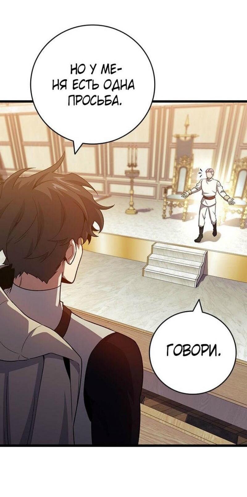 Манга Маг, пожирающий драконов - Глава 109 Страница 18