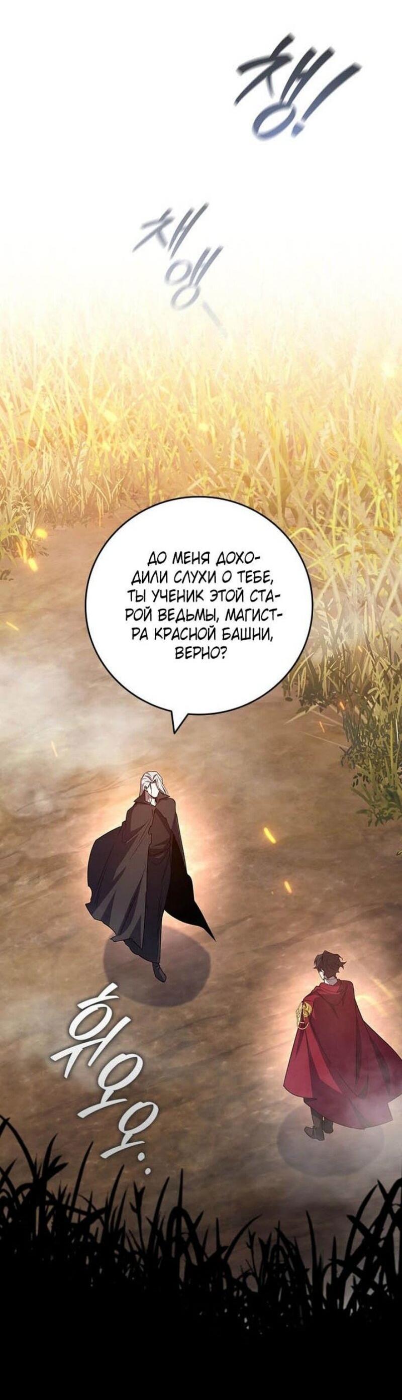 Манга Маг, пожирающий драконов - Глава 109 Страница 55