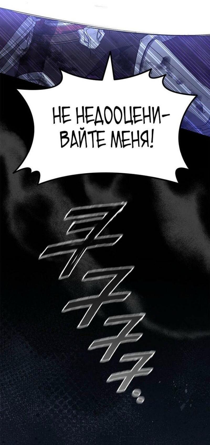 Манга Маг, пожирающий драконов - Глава 109 Страница 8