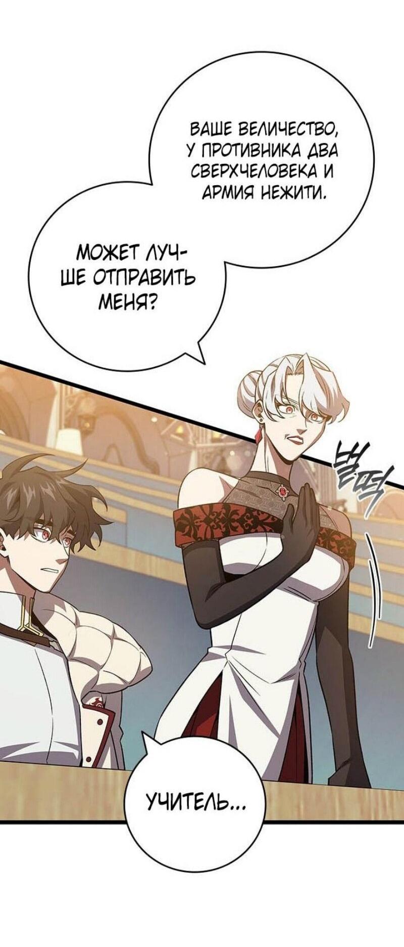 Манга Маг, пожирающий драконов - Глава 109 Страница 13