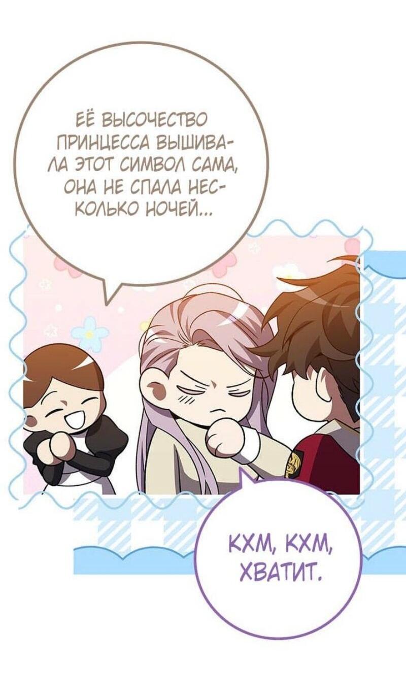 Манга Маг, пожирающий драконов - Глава 109 Страница 29