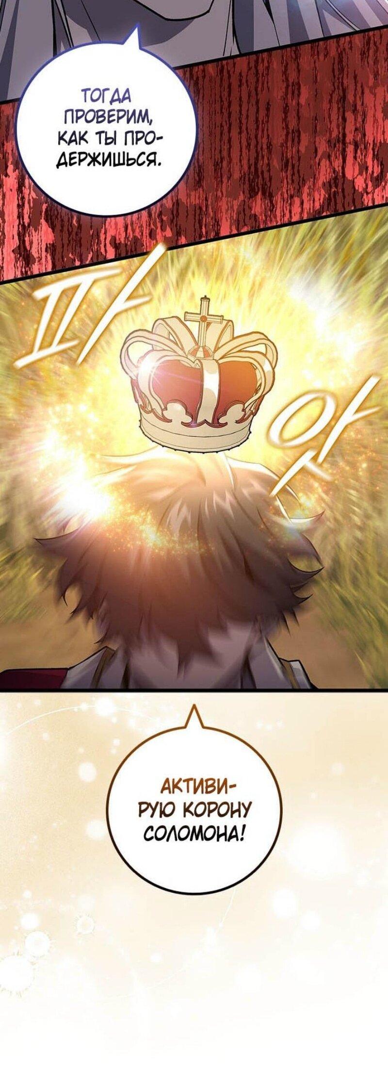 Манга Маг, пожирающий драконов - Глава 109 Страница 57