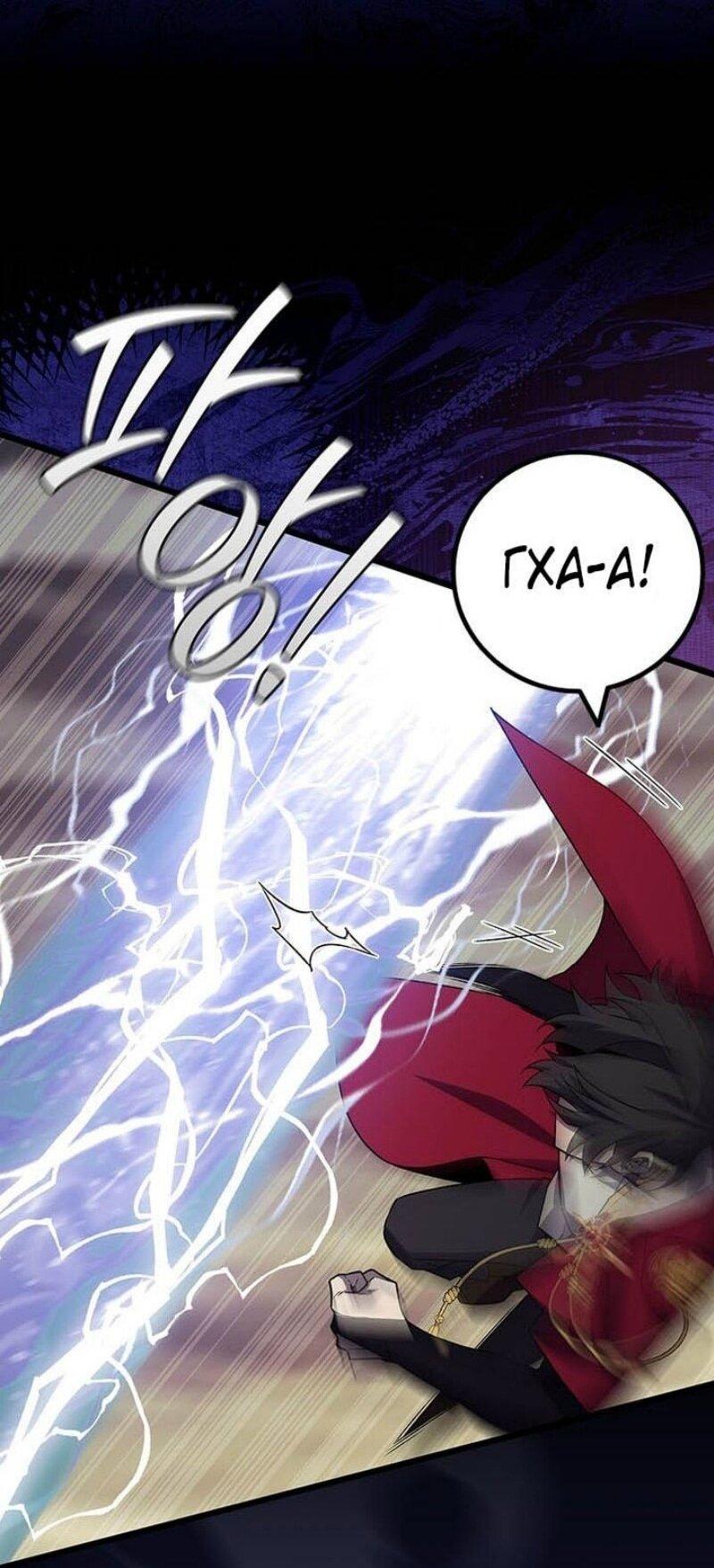 Манга Маг, пожирающий драконов - Глава 109 Страница 72