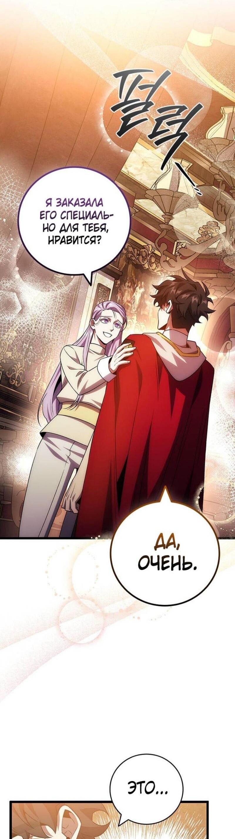 Манга Маг, пожирающий драконов - Глава 109 Страница 27