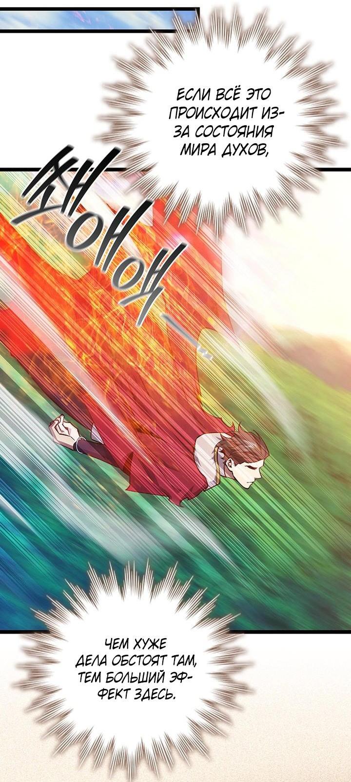 Манга Маг, пожирающий драконов - Глава 112 Страница 33