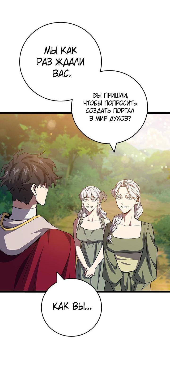 Манга Маг, пожирающий драконов - Глава 112 Страница 38