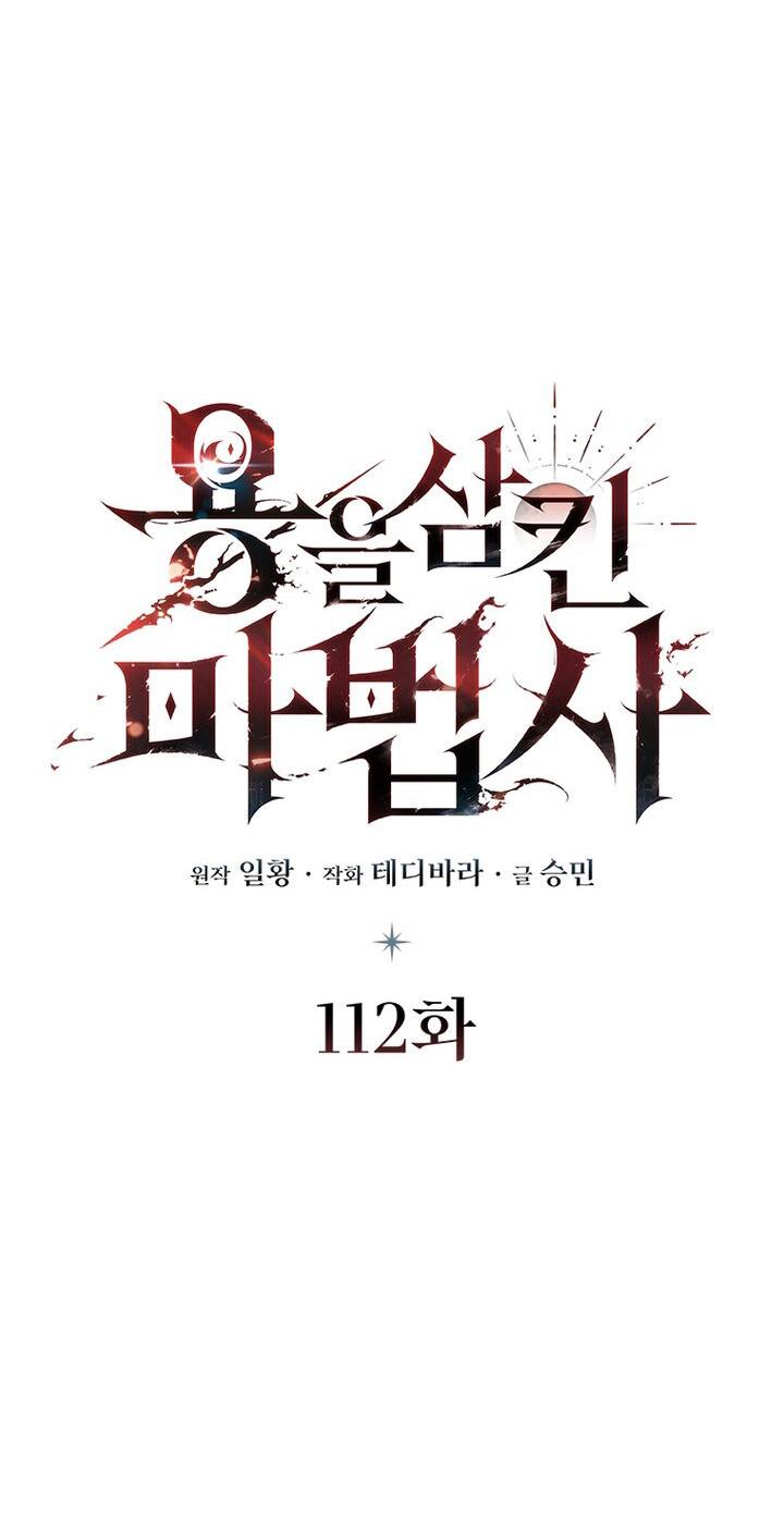 Манга Маг, пожирающий драконов - Глава 112 Страница 11