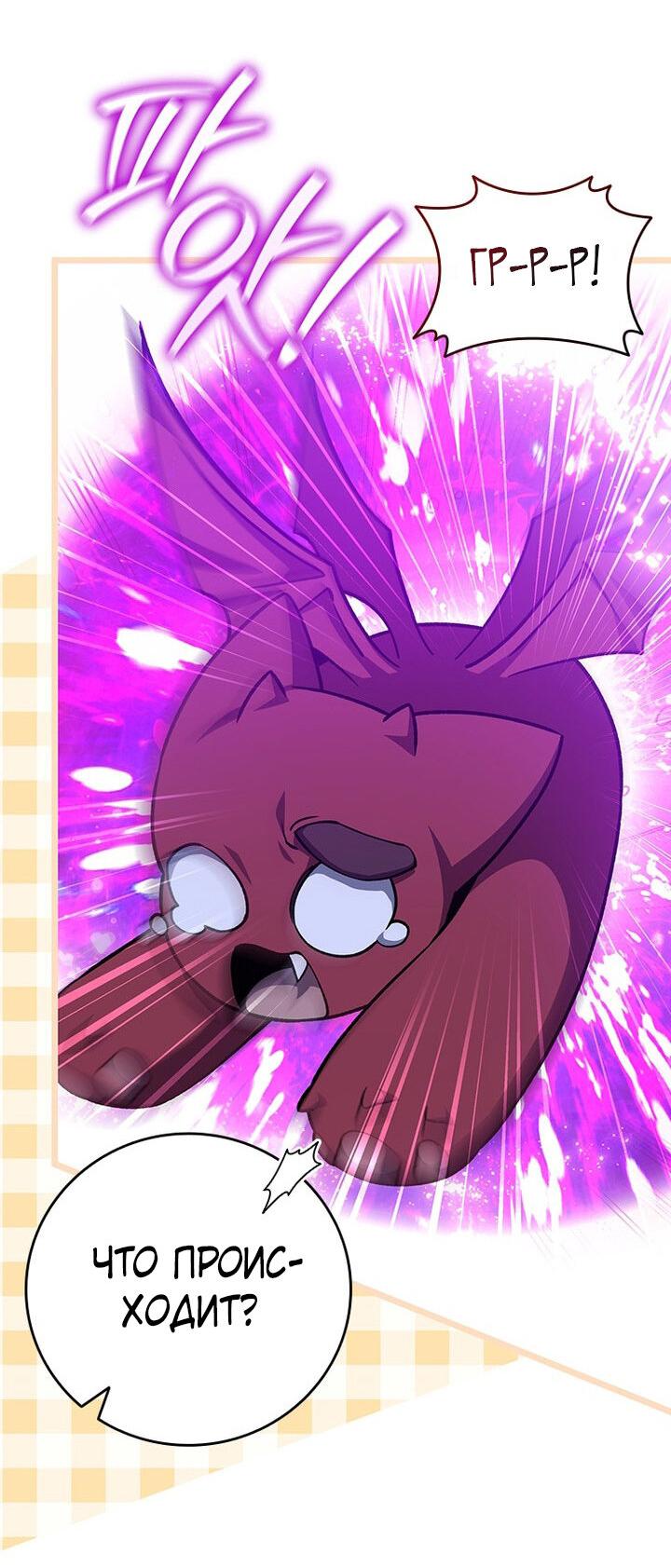 Манга Маг, пожирающий драконов - Глава 112 Страница 16