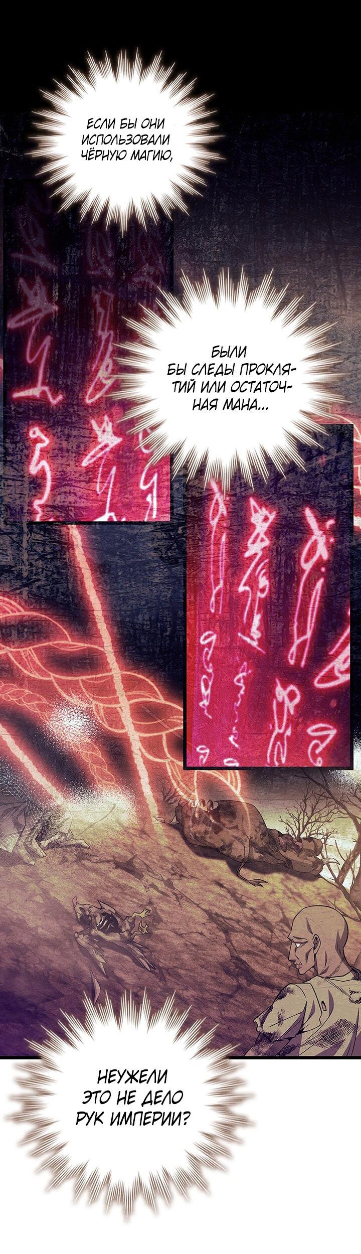 Манга Маг, пожирающий драконов - Глава 112 Страница 14