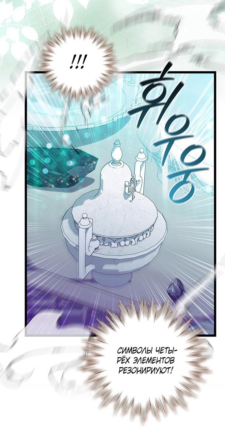 Манга Маг, пожирающий драконов - Глава 112 Страница 48