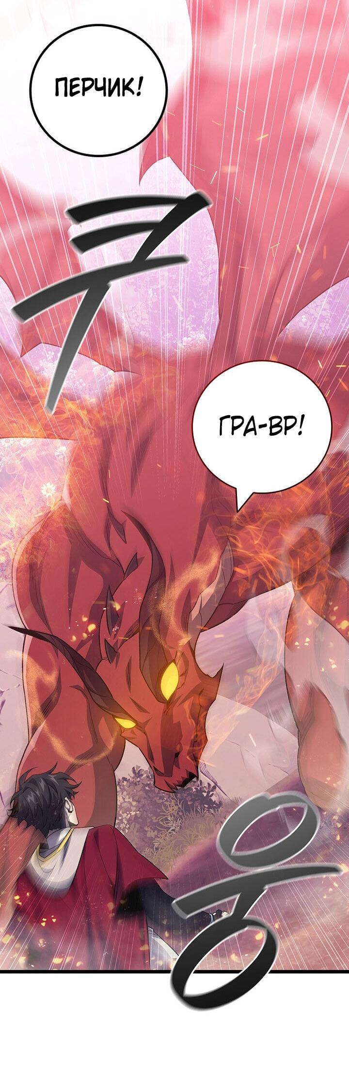 Манга Маг, пожирающий драконов - Глава 112 Страница 60