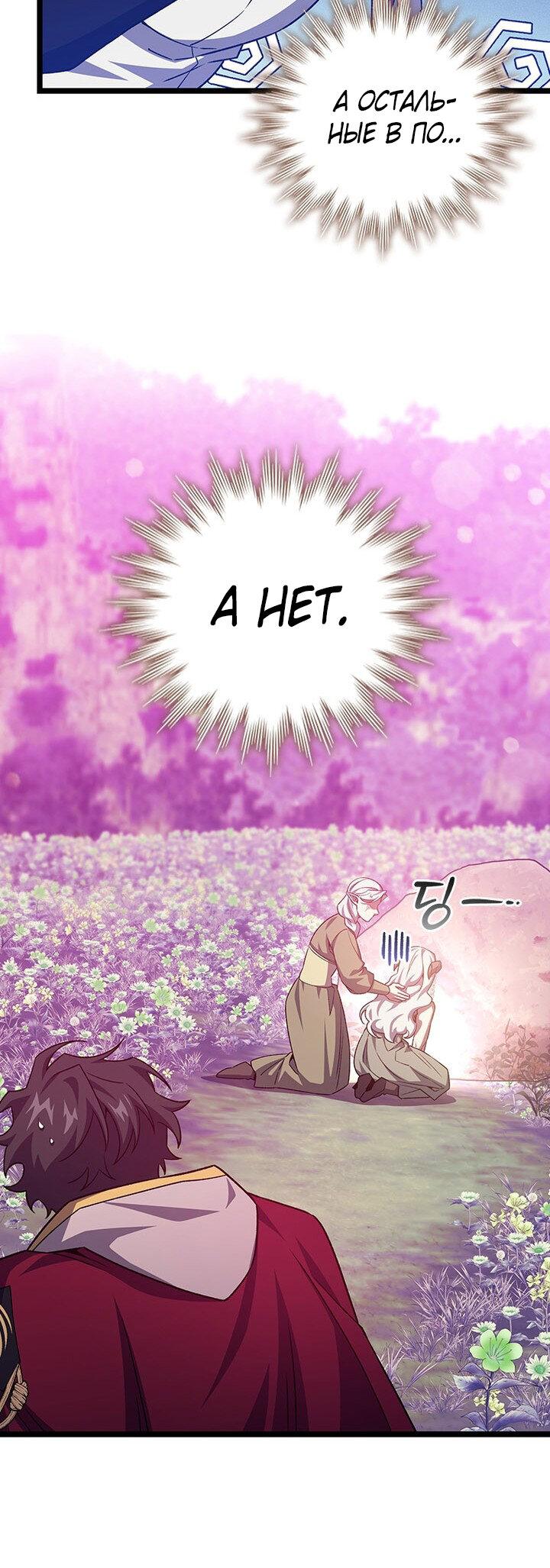 Манга Маг, пожирающий драконов - Глава 112 Страница 54