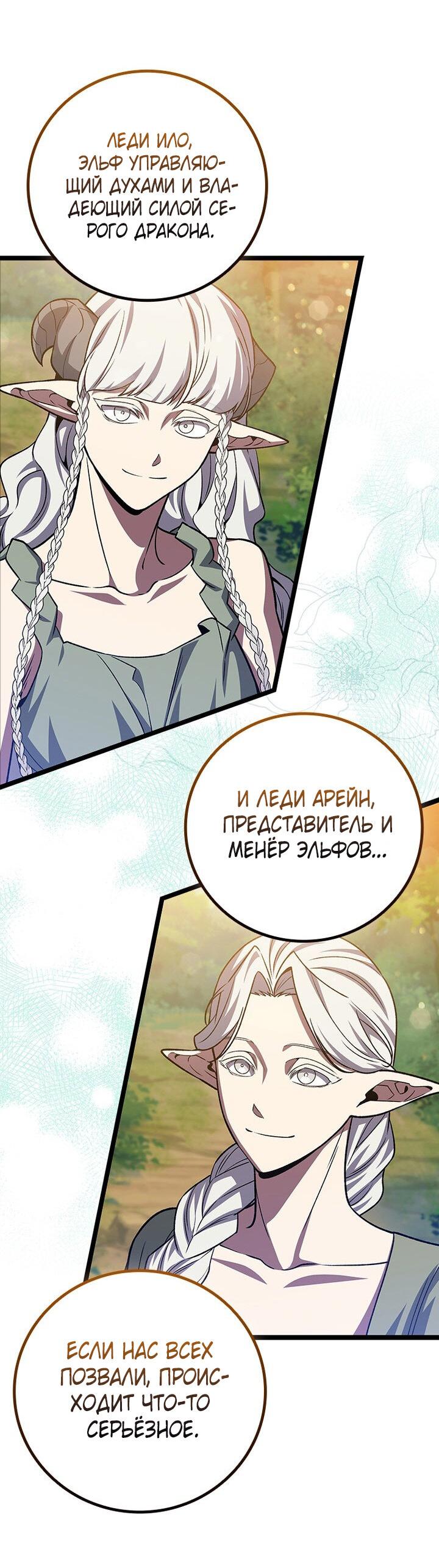 Манга Маг, пожирающий драконов - Глава 112 Страница 43