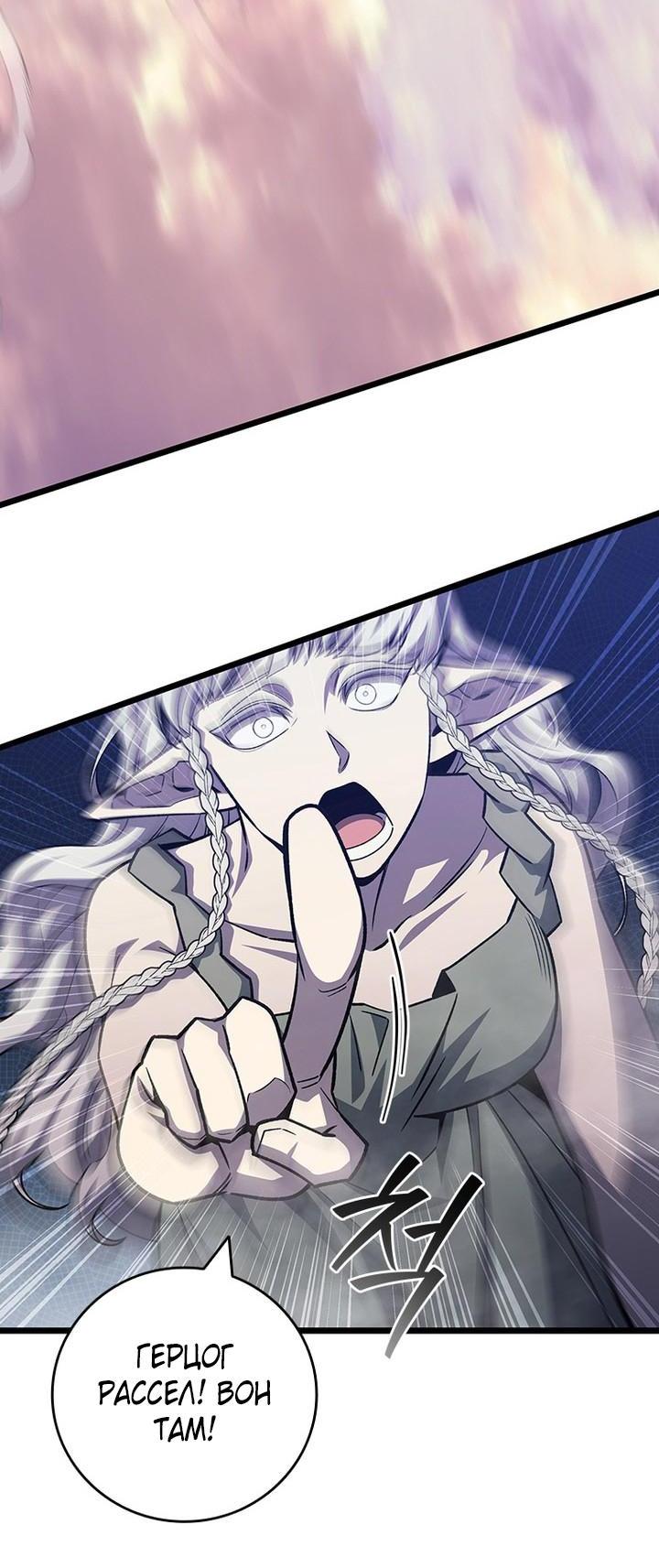 Манга Маг, пожирающий драконов - Глава 112 Страница 63